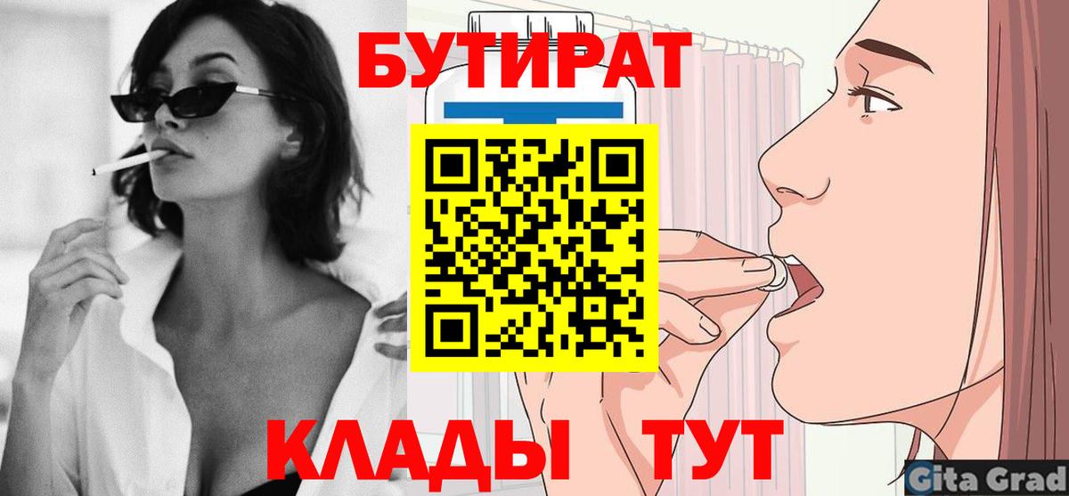 Казань  Бутират бутандиол  Вход с VPN 