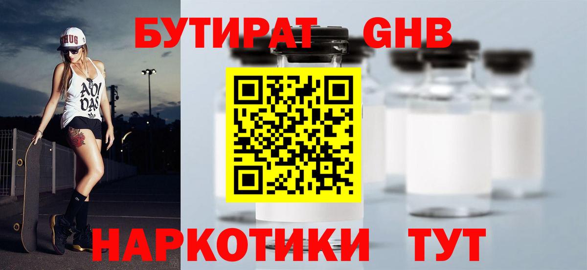 Бутират 1.4BDO Казань