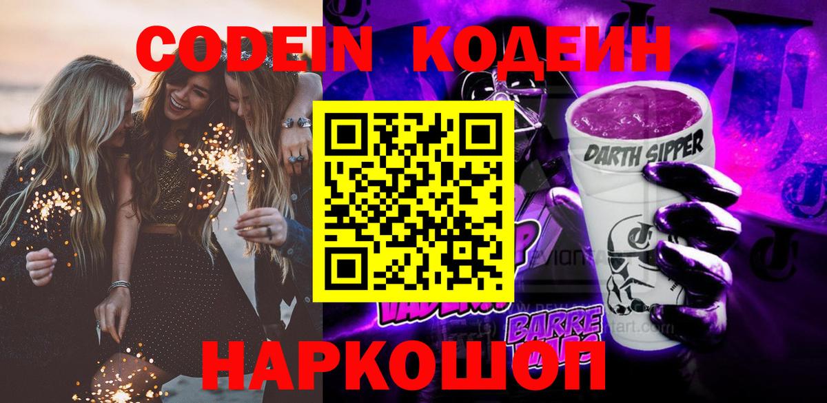 Кодеин напиток Lean (лин)  Вход с VPN  Казань  Кодеиновый сироп Lean напиток Lean (лин) 