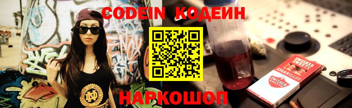 Кодеин напиток Lean (лин) Казань