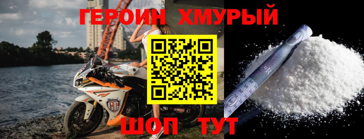 Героин  ГЕРОИН гречка  Вход с VPN  Казань 