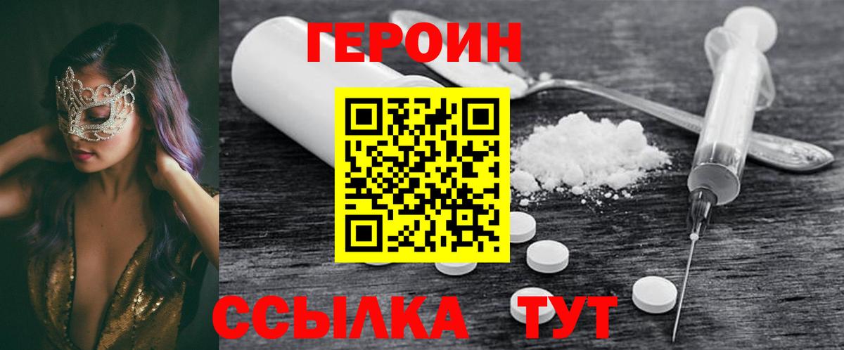 ГЕРОИН хмурый Казань