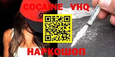 кокаин VHQ Кулебаки